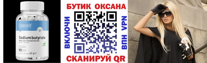 БУТИРАТ бутик  Полярный 